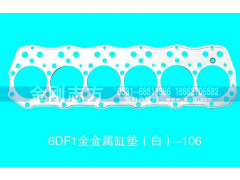 ,6DF1全金属缸垫（白）,济南金刚志方商贸有限公司