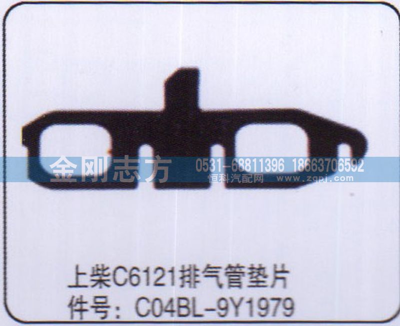 C04BL-9Y1979,上柴C6121排气管垫片,济南金刚志方商贸有限公司