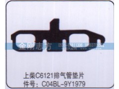 C04BL-9Y1979,上柴C6121排气管垫片,济南金刚志方商贸有限公司