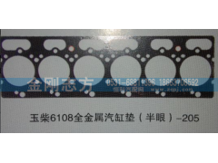 ,玉柴6108全金属气缸垫（半眼）,济南金刚志方商贸有限公司