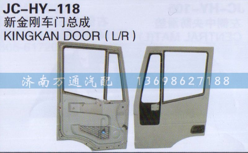 ,新金刚车门总成,济南沅昊汽车零部件有限公司