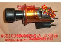 WG9100580142,24V点烟器,济南凯尔特商贸有限公司