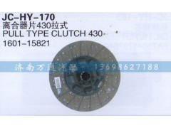 1601-15821,离合器片430拉式,济南沅昊汽车零部件有限公司