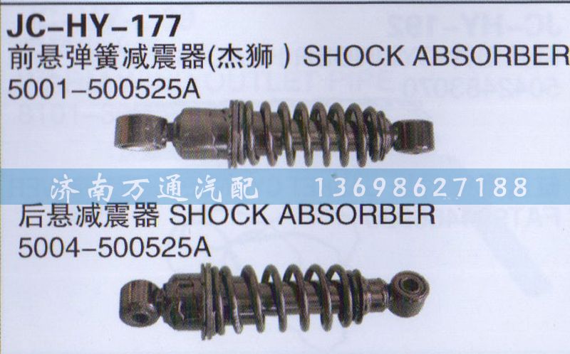 5004-500525A,后悬弹簧减震器,济南沅昊汽车零部件有限公司