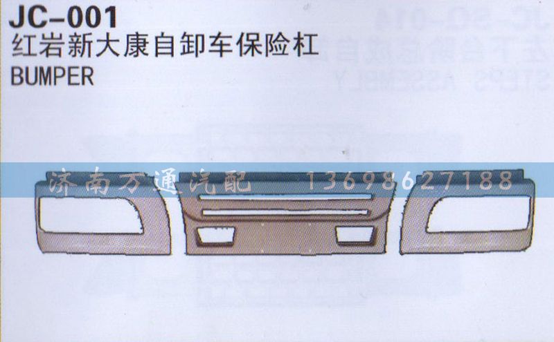 ,自卸车保险杠,济南沅昊汽车零部件有限公司