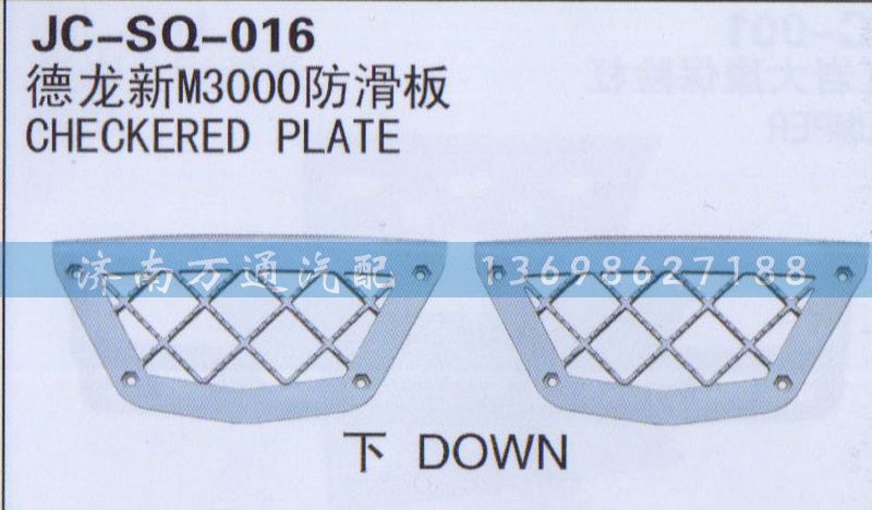 ,防滑板,济南沅昊汽车零部件有限公司