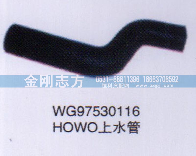 WG97530116,HOWO上水管,济南金刚志方商贸有限公司