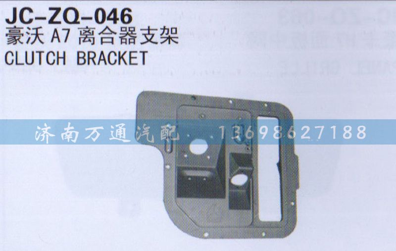 ,离合器支架,济南沅昊汽车零部件有限公司