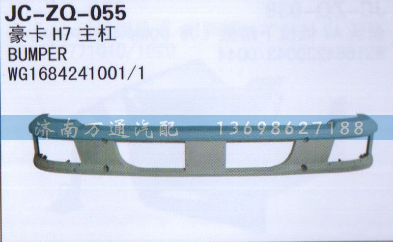 ,主杠,济南沅昊汽车零部件有限公司