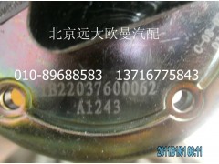 1B22037600062A1243A,燃油传感器,北京远大欧曼汽车配件有限公司