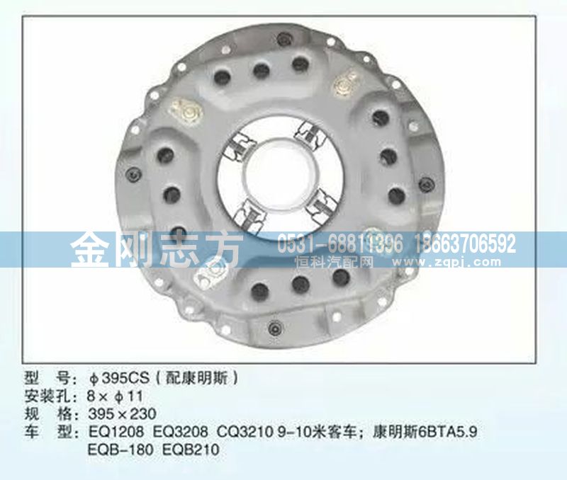 ,395CS（配康明斯）压盘总成,济南金刚志方商贸有限公司