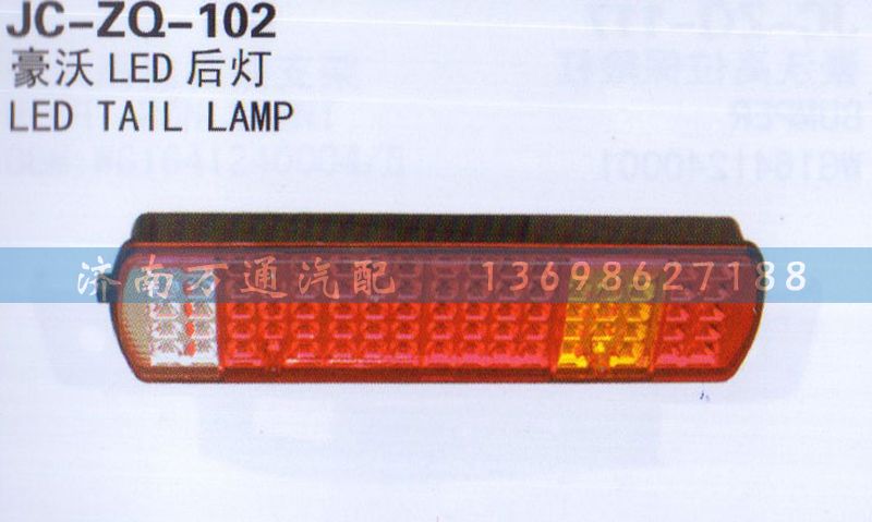 ,LED后灯,济南沅昊汽车零部件有限公司