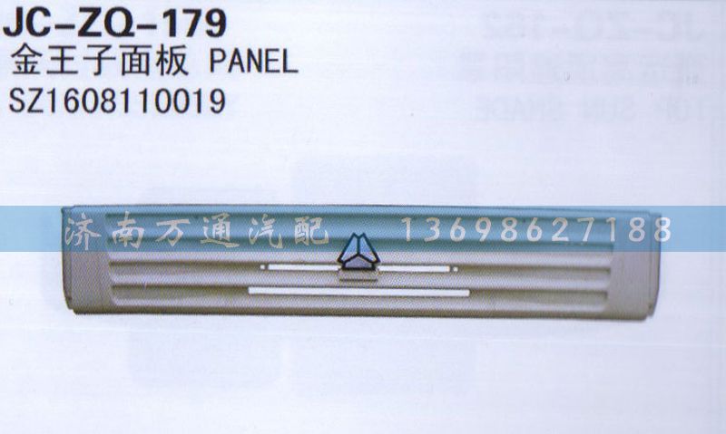 ,面板,济南沅昊汽车零部件有限公司
