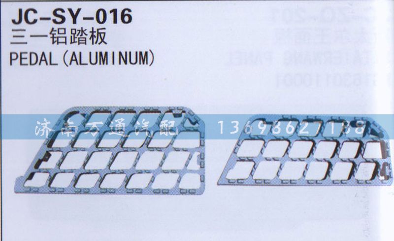,三一铝踏板,济南沅昊汽车零部件有限公司