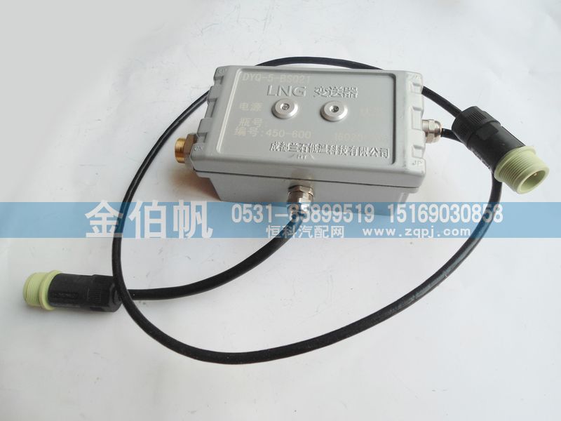 成都兰石 变送器 DYQ-5 450L 500L LNG 气瓶配件,成都兰石 变送器 DYQ-5 450L 500L LNG 气瓶配件,济南金伯帆汽车配件有限公司