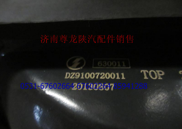 DZ9100720011,左前照灯,济南尊龙(原天盛)陕汽配件销售有限公司