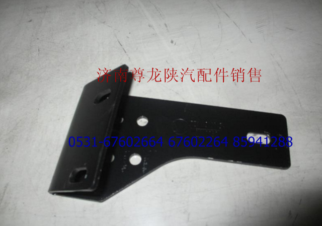 DZ9112190134,支架(四),济南尊龙(原天盛)陕汽配件销售有限公司