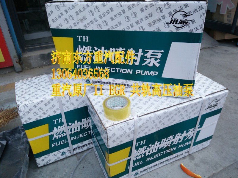 VG1095080100,喷油泵总成(EGR2-336ml),济南东方重汽配件销售中心