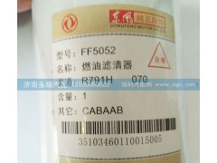 FF5052,燃油滤清器,济南鑫咏泉（原永靖）汽车配件有限公司