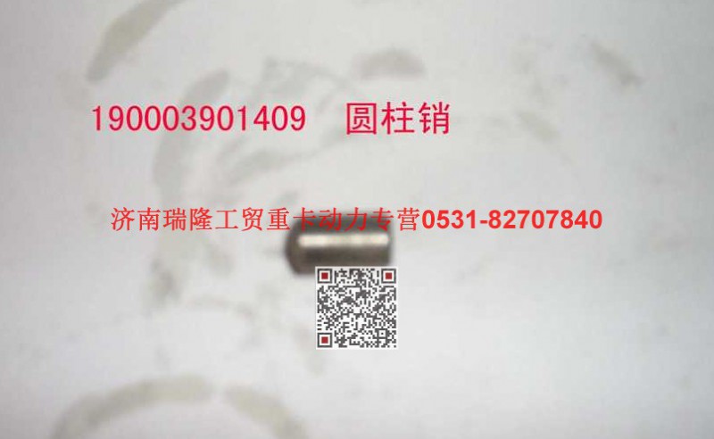 潍柴重汽发动机圆柱销图1
