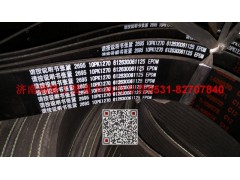 612630061125,多楔带皮带,济南瑞隆工贸重卡动力专营