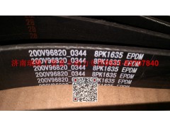 200V96820-0344,多楔带皮带,济南瑞隆工贸重卡动力专营