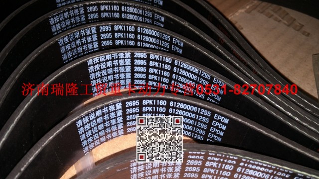 612600061295,多楔带皮带,济南瑞隆工贸重卡动力专营