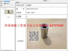 080v02502-0129,活塞销,济南瑞隆工贸重卡动力专营