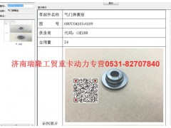 080V04103-0109,气门弹簧座,济南瑞隆工贸重卡动力专营