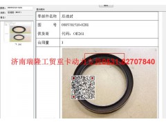 080V01510-0281,后油封,济南瑞隆工贸重卡动力专营