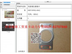 080V09901-0051,密封（MC07),济南瑞隆工贸重卡动力专营