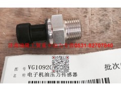 VG1092090311,电子机油压力传感器（MC11）,济南瑞隆工贸重卡动力专营