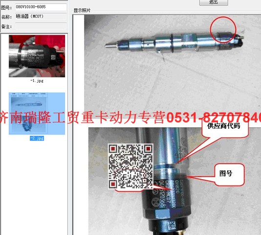 080V10100-6085,喷油器（MC07),济南瑞隆工贸重卡动力专营