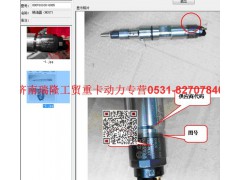 080V10100-6085,喷油器（MC07),济南瑞隆工贸重卡动力专营