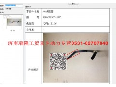 080V06303-5863,冷却液管,济南瑞隆工贸重卡动力专营