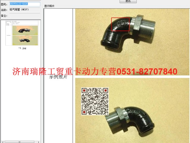 080V54120-6026,吸气弯管（MC07),济南瑞隆工贸重卡动力专营