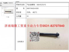 080V90020-0383,气缸盖螺栓  M14X2X152,济南瑞隆工贸重卡动力专营