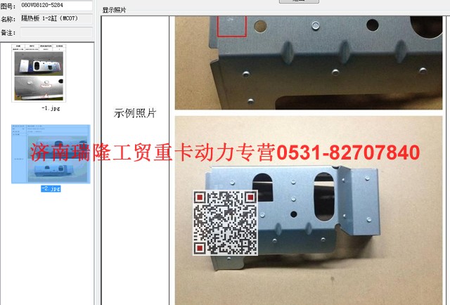 080V08120-5284,隔热板 1-2缸（MC07),济南瑞隆工贸重卡动力专营