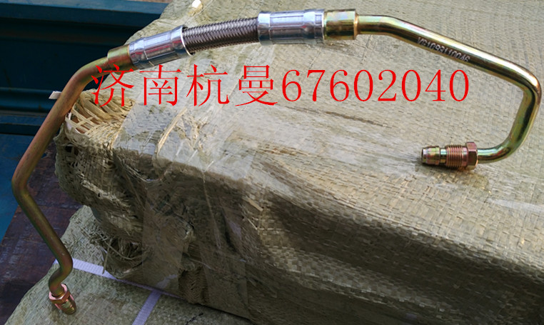 VG1093110046,增压器进油管,济南杭曼汽车配件有限公司