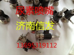 尿素喷嘴VG1034121002,尿素喷嘴VG1034121002,济南信发汽车配件有限公司