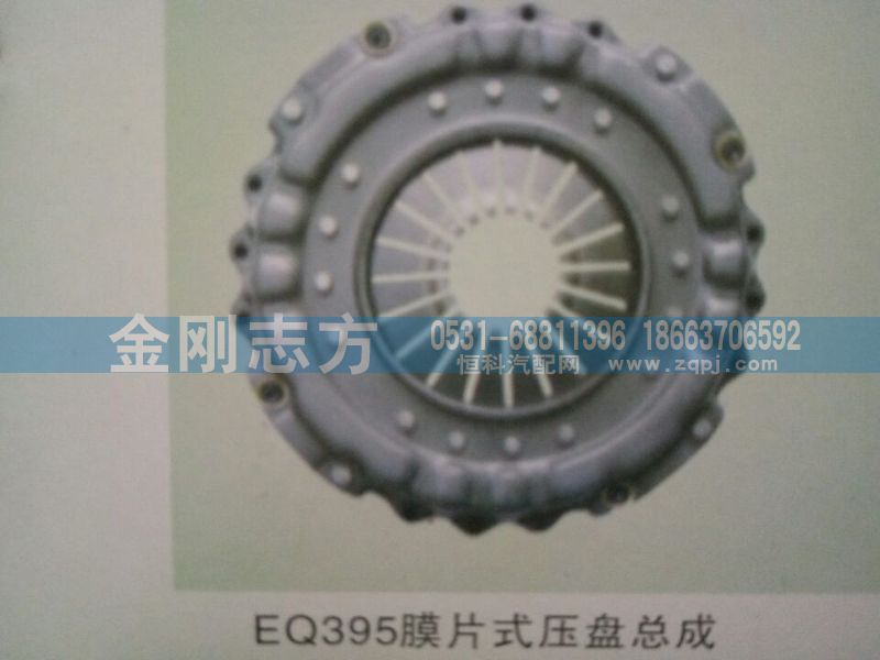 ,EQ395膜片式压盘总成,济南金刚志方商贸有限公司