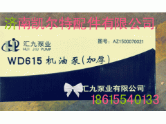 AZ1500070021,机油泵,济南凯尔特商贸有限公司