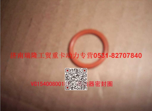 VG1540080018A,喷油器垫圈,济南瑞隆工贸重卡动力专营