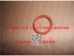 VG1540080018A,喷油器垫圈,济南瑞隆工贸重卡动力专营