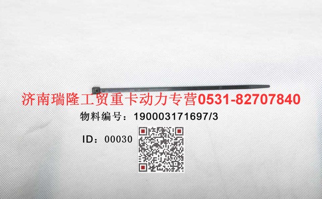 190003171697,塑料紧箍带,济南瑞隆工贸重卡动力专营