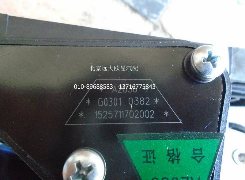 1525711702002,电子油门踏板总成,北京远大欧曼汽车配件有限公司