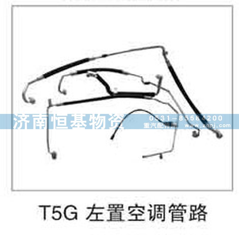 ,T5G左置空调管路,济南恒基物资有限公司