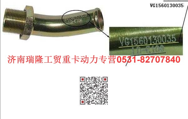 VG1560130035,空压机进气管接头,济南瑞隆工贸重卡动力专营