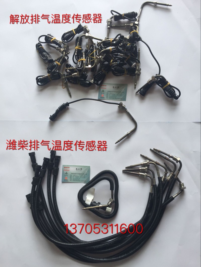 3602505-51B/D,解放排气温度传感器,济南信发汽车配件有限公司