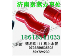 DZ93259535802,进水管,济南凯尔特商贸有限公司